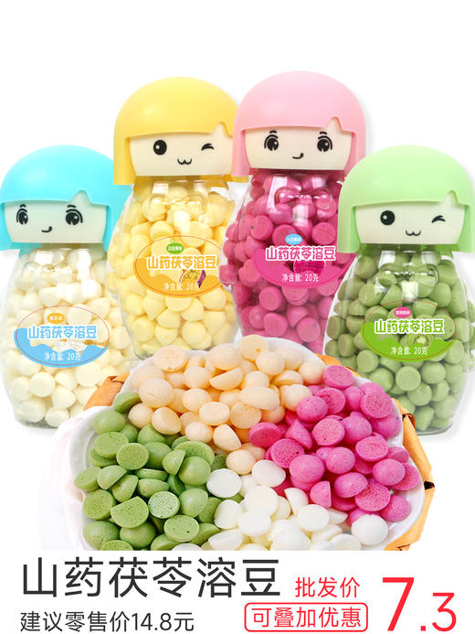 12月新货 ｜山药茯苓溶豆（百变娃娃造型） 20克/瓶  保质期9个月 商品图8