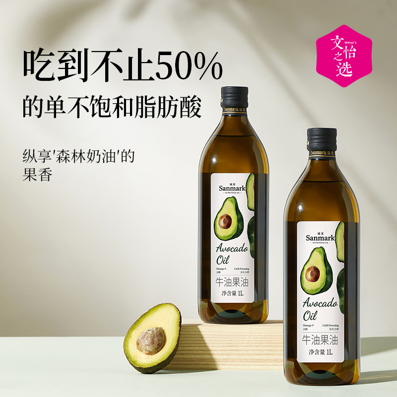 【好吃的】晟麦sanmark 牛油果油 1L家庭装 低温冷榨食用油 鳄梨油 热炒油