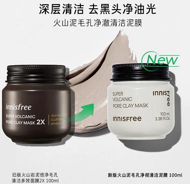 悦诗风吟火山泥涂抹式深层清洁泥膜-100ml 商品图1