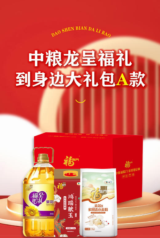 中粮龙呈福礼到身边大礼包A款 商品图1