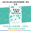 生活中的心理学  商品缩略图3