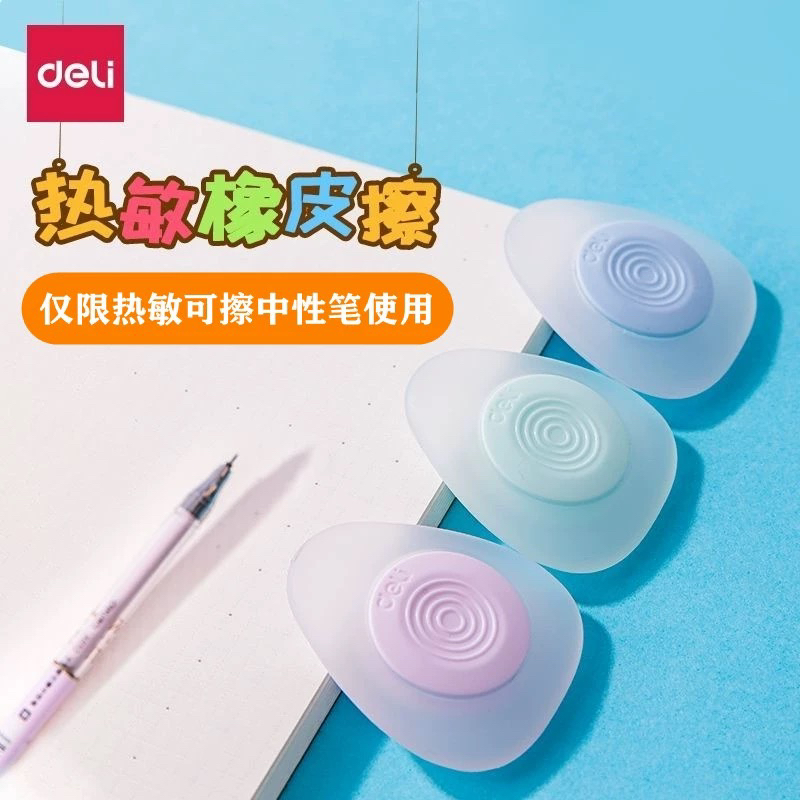 得力热敏擦热可擦中性笔专用**