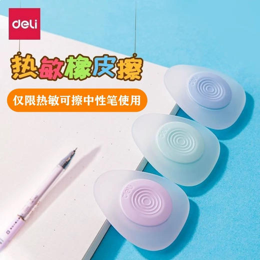 得力热敏擦热可擦中性笔专用** 商品图0