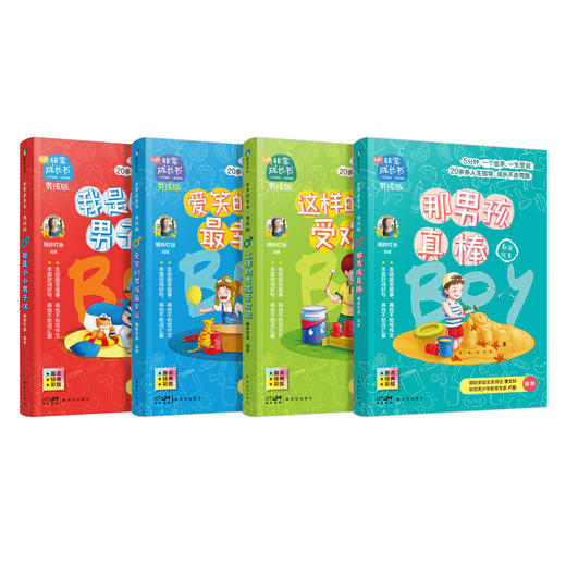 【全8册自选】非常成长书：女孩版+男孩版 小学生漫画心理学 商品图1