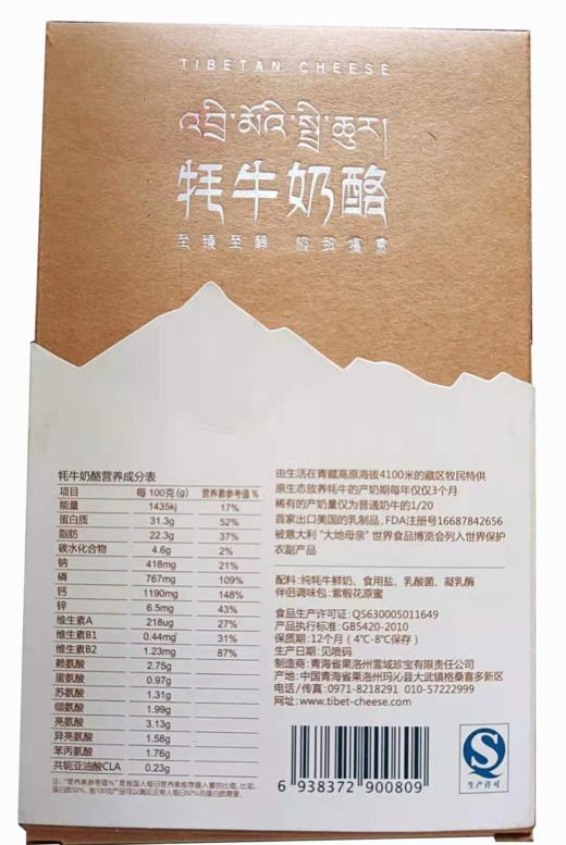 青海果洛州玛沁县青海雪域珍宝 高原咸奶酪100g 商品图2