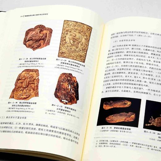 《青藏高原丝绸之路的考古学研究》，软精装，16开2册，仝涛著，文物出版社2021年一版一印，定价680，售价248元。 商品图11