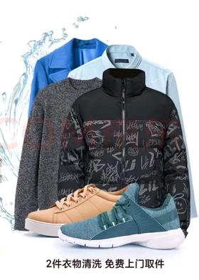 衣物洗护2件任洗套餐【冬季】