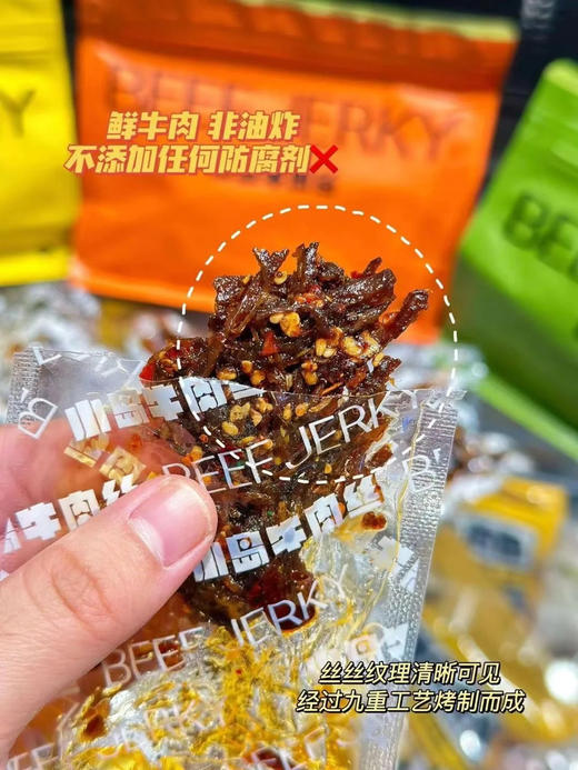 小岛牛肉丝畅享装200g 鲜牛肉烤制 解馋零食 小岛安答 新派牛肉干 商品图4