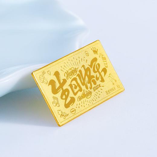 【限时克减188元】【5克】足金999.9 #生日快乐5g金条投资金纯黄金收藏生日快乐金条送女友定制礼物（配亚克力盒）(YDJT00052)预售产品下单后不退款不退货不换货不补差价 商品图3