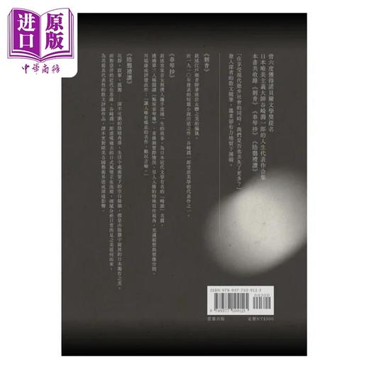 预售 【中商原版】日本经典文学 阴翳礼赞 谷崎润一郎 经典散文集 港台原版 谷崎润一郎 笛藤 商品图2