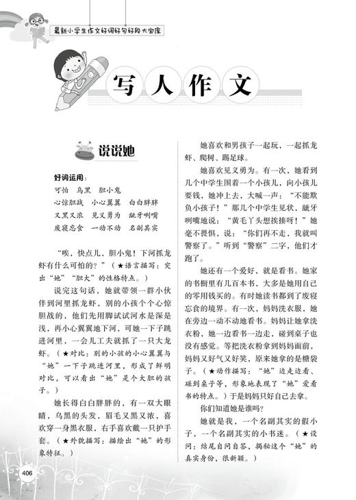 《最新小学生作文好词好句好段大宝库》 商品图13