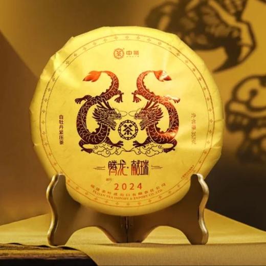 中粮-中茶 2024中茶蝴蝶白茶龙年生肖纪念茶饼腾龙献瑞5813福鼎白牡丹饼茶叶 /干仓直发 商品图0