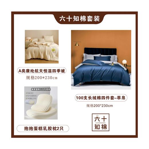 六十知棉床品组合 商品图0
