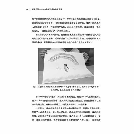 万千心理.画中有话：叙事绘画治疗的临床应用 商品图1