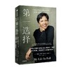 第一选择 百事公司首位女性CEO关于职场 商业和个人价值的思考 英德拉努伊著  职场版 你当像鸟飞往你的山 商品缩略图2