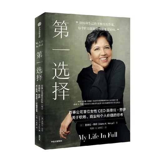 第一选择 百事公司首位女性CEO关于职场 商业和个人价值的思考 英德拉努伊著  职场版 你当像鸟飞往你的山 商品图2