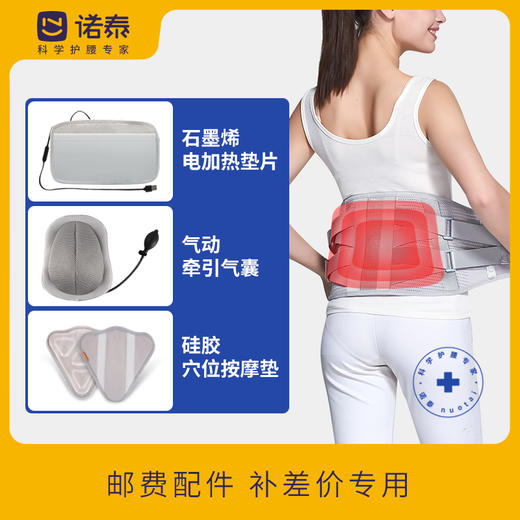 诺泰医用护腰带配件石墨烯电加热垫片气囊牵引垫片硅胶按摩垫片 商品图0