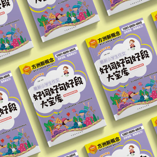《最新小学生作文好词好句好段大宝库》 商品图2
