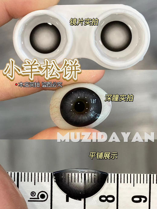 【本店实拍】Winni Milcacon-日常/甜美/温柔-大直径6款自选组合-14.5mm【日抛 度数0-800度 无525/575】 商品图3