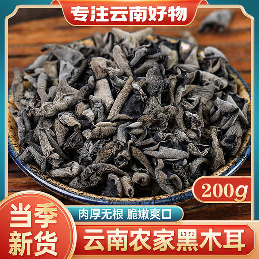 小碗木耳200g*2 商品图0