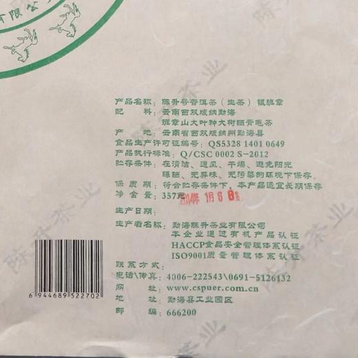 陈升号 2014年银班章357g（生茶） 商品图3
