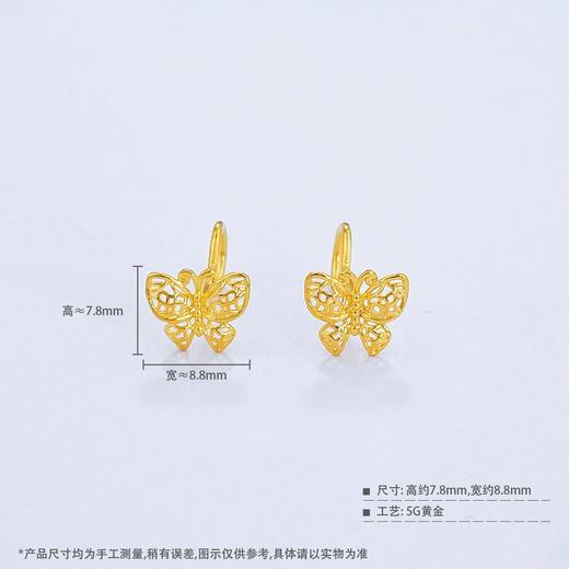 【限时7.5折】【定价黄金】足金999 #九紫离火 (足金999字印)5G黄金镂空蝴蝶耳钉(5GES00649)（预售产品下单后不退款不退货不换货不补差价） 商品图3
