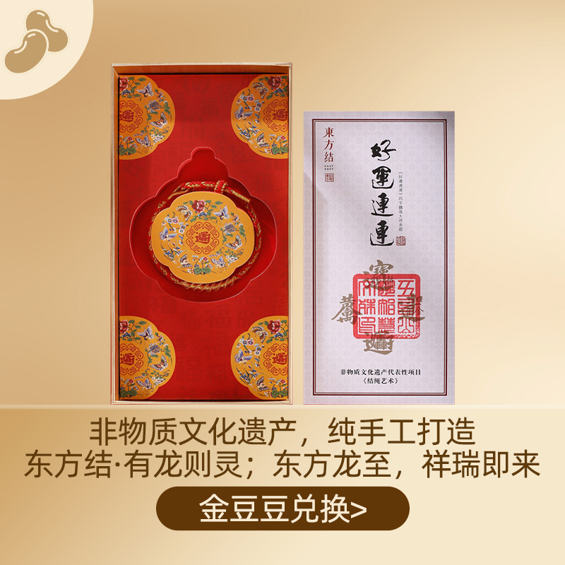 【金豆豆兑换】【东方结】五台山龙年本命年手链护身符太岁红绳龙鳞编织手绳男女