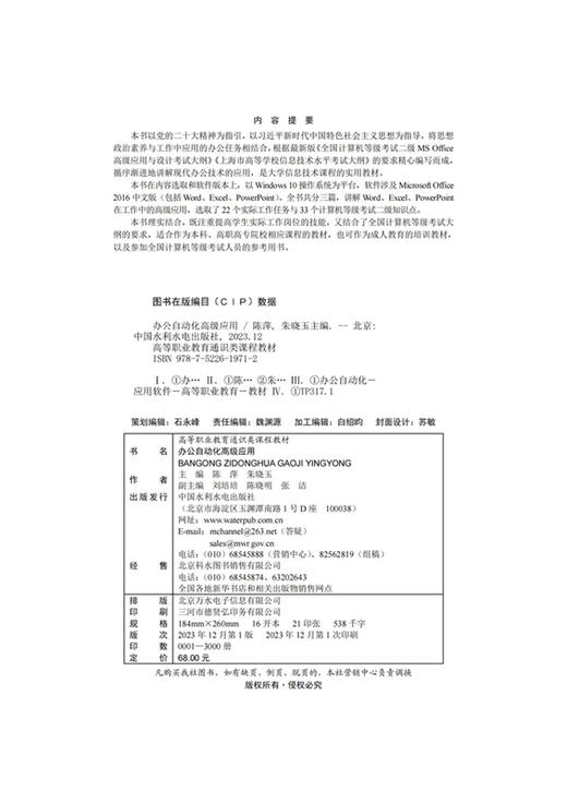 办公自动化高级应用（高等职业教育通识类课程教材） 商品图1