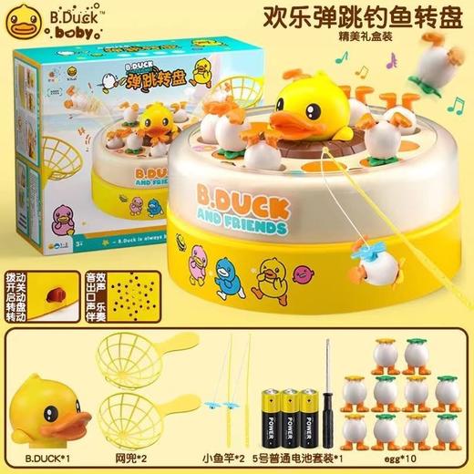 B.duck儿童弹跳小黄鸭玩具儿童弹跳转盘儿童专注力训练益智玩具 商品图9
