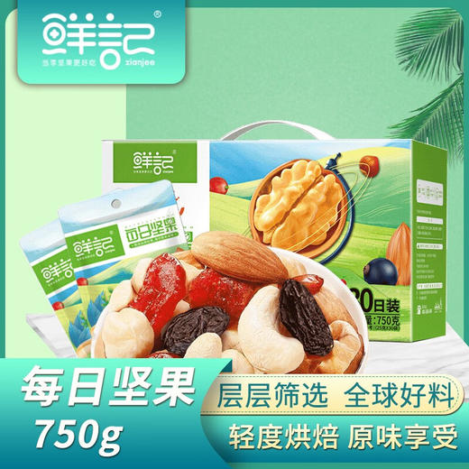 鲜记 每日坚果750g/盒【CZ】 商品图0