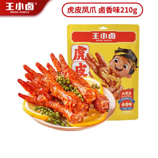 王小卤虎皮凤爪卤香味210g（8A)(Z) 商品图8