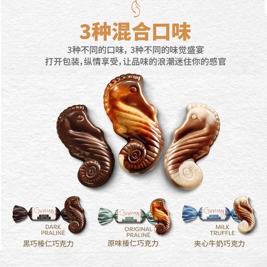 吉利莲比利时金炫礼盒巧克力制品170g/044326 三种口味混合的海马造型口感丝滑 商品图1