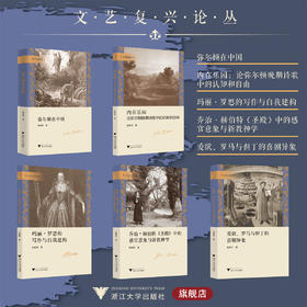 文艺复兴论丛/浙江大学出版社/5册全套