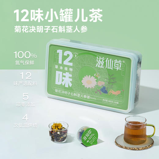 12味菊花决明子人参石斛小罐茶30罐喝足一个月送5罐 商品图0