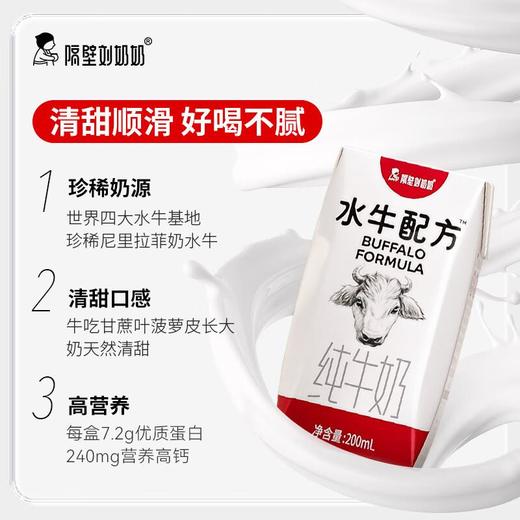 隔壁刘奶奶清甜型水牛配方礼盒200ml*10 商品图1