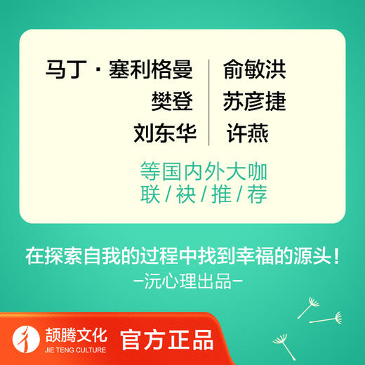 幸福的种子 彭凯平积极心理学 俞敏洪樊登力荐 沐心学堂&颉腾文化 商品图3