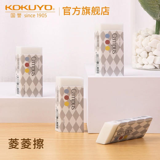 国誉WSG-ERSH1菱菱擦橡皮 商品图0