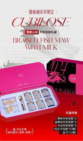【单盒】“瑰蜜⼼动”牛奶花胶礼盒内含：礼盒内含：牛奶花胶75g/瓶       （原味*6瓶）60头干花胶2个，金勺子1个