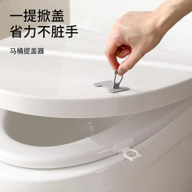 FaSoLa卫生间马桶提盖器掀马桶盖把手防脏硅胶马桶拉手揭盖器神器
