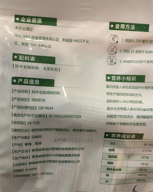 青海果洛州玛沁县青海雪域珍宝 牦牛全脂调制奶粉500g 商品图2