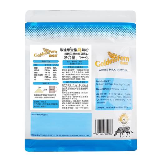 歌迪恩(GoldenFern)牌新西兰原装进口奶粉 商品图4