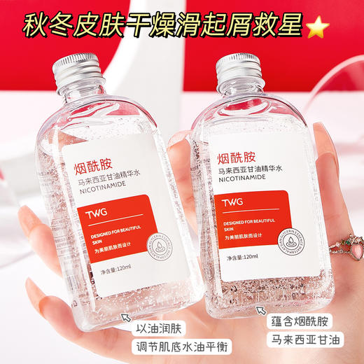 【9.9包邮引流款 马来西亚甘油】韩泊莉烟酰胺 柔补水保湿柔润肌肤缓解干燥甘油精华液 小巧包装 便捷携带 随时随地为肌肤补充水分 商品图5