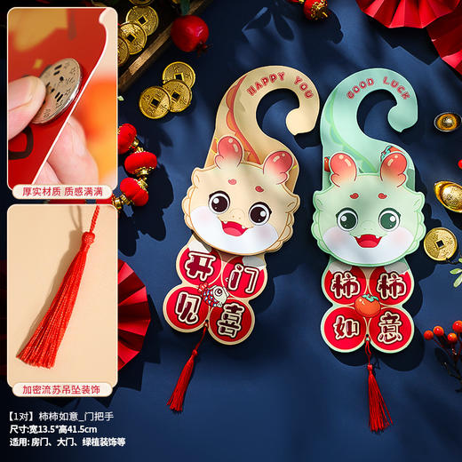 2025龙年【新年门把手挂件 场景布置】春节客厅 过年年货装饰 福字挂饰 商品图8