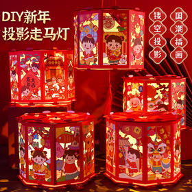 【国潮插画，镂空投影】龙年投影走马灯，元宵灯笼，是孩子们的童话梦。DIY灯笼材料包，带给你亲子互动时光。快来感受春节的魔幻之美！
