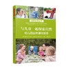 与儿童一起探索自然 幼儿园自然课程故事 丹尼尔·R. 迈耶等 编著 中小学教辅 商品缩略图0