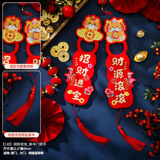 2025龙年【新年门把手挂件 场景布置】春节客厅 过年年货装饰 福字挂饰 商品图10