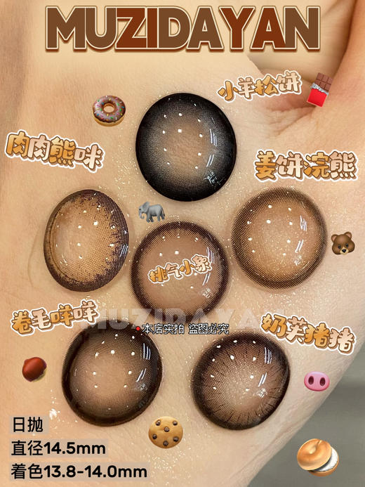 【本店实拍】Winni Milcacon-日常/甜美/温柔-大直径6款自选组合-14.5mm【日抛 度数0-800度 无525/575】 商品图0
