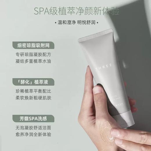 THREE 平衡萃本修护洁颜啫喱 100g 商品图2