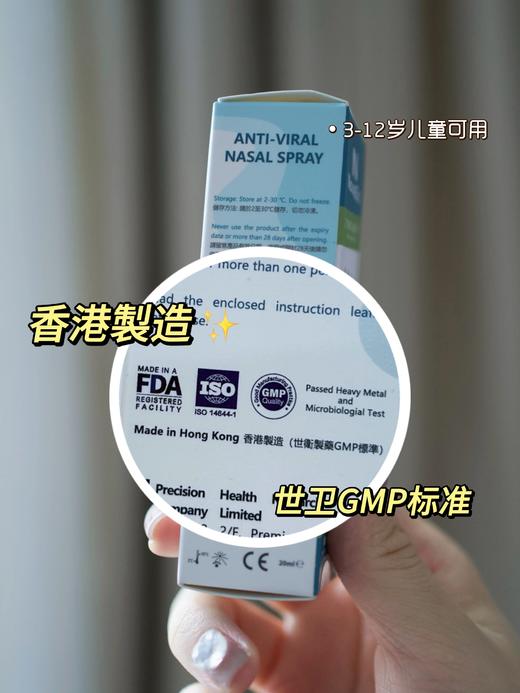【儿童液体口罩-鼻腔免疫喷剂】香港发货 每瓶200喷 
 港大科研 植物萃取 安全形成鼻腔保护膜 全天防护 抗流 呼吸道保护 阻隔有害物 自然排出 商品图6