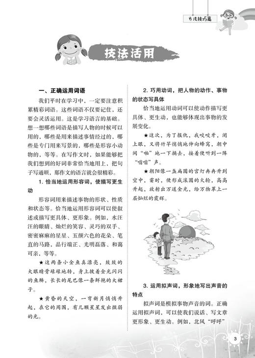 《最新小学生作文好词好句好段大宝库》 商品图10